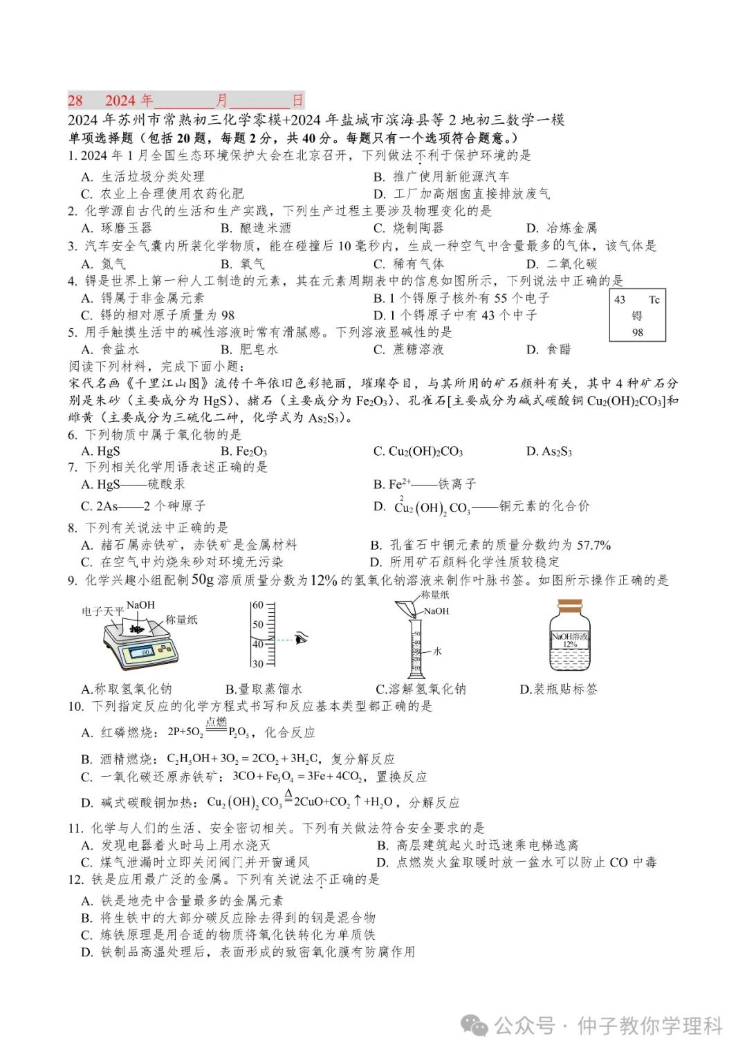 中考考前50天天天练17-30 第51张