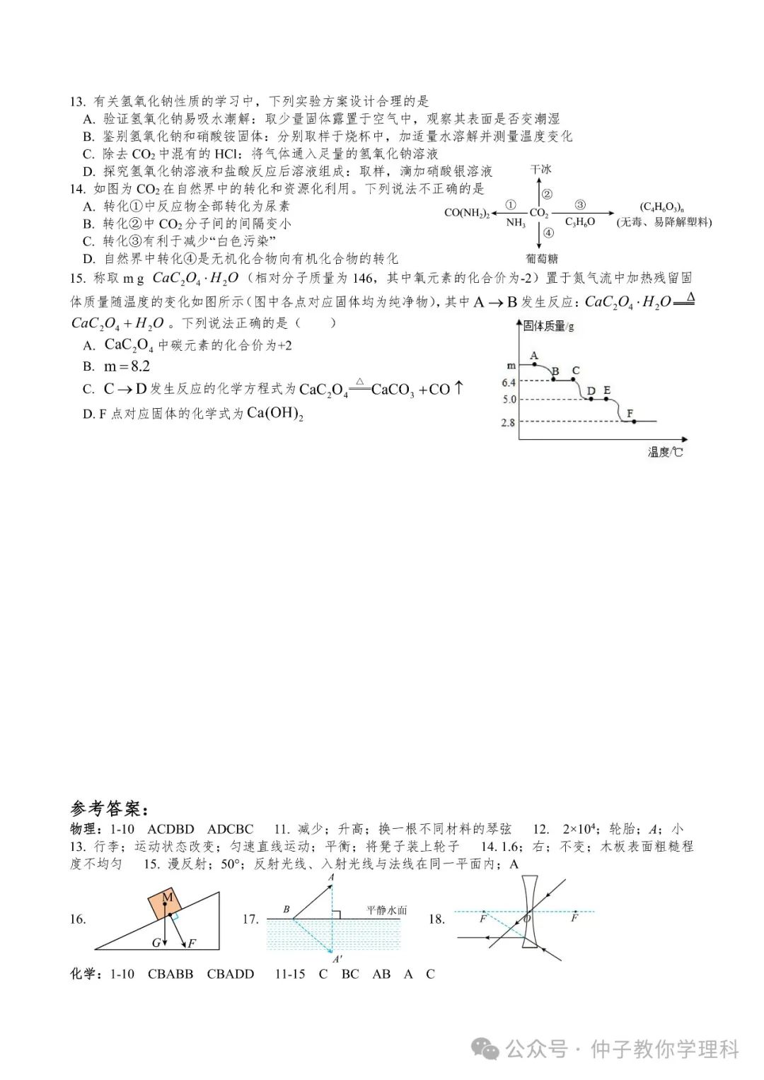 中考考前50天天天练17-30 第50张