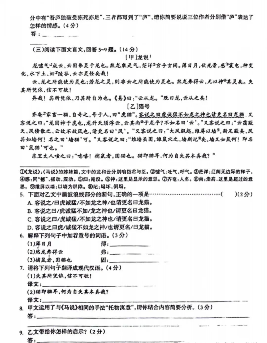 中考语文 | 2024河北省各地区一模卷含答案(共4套) 第46张