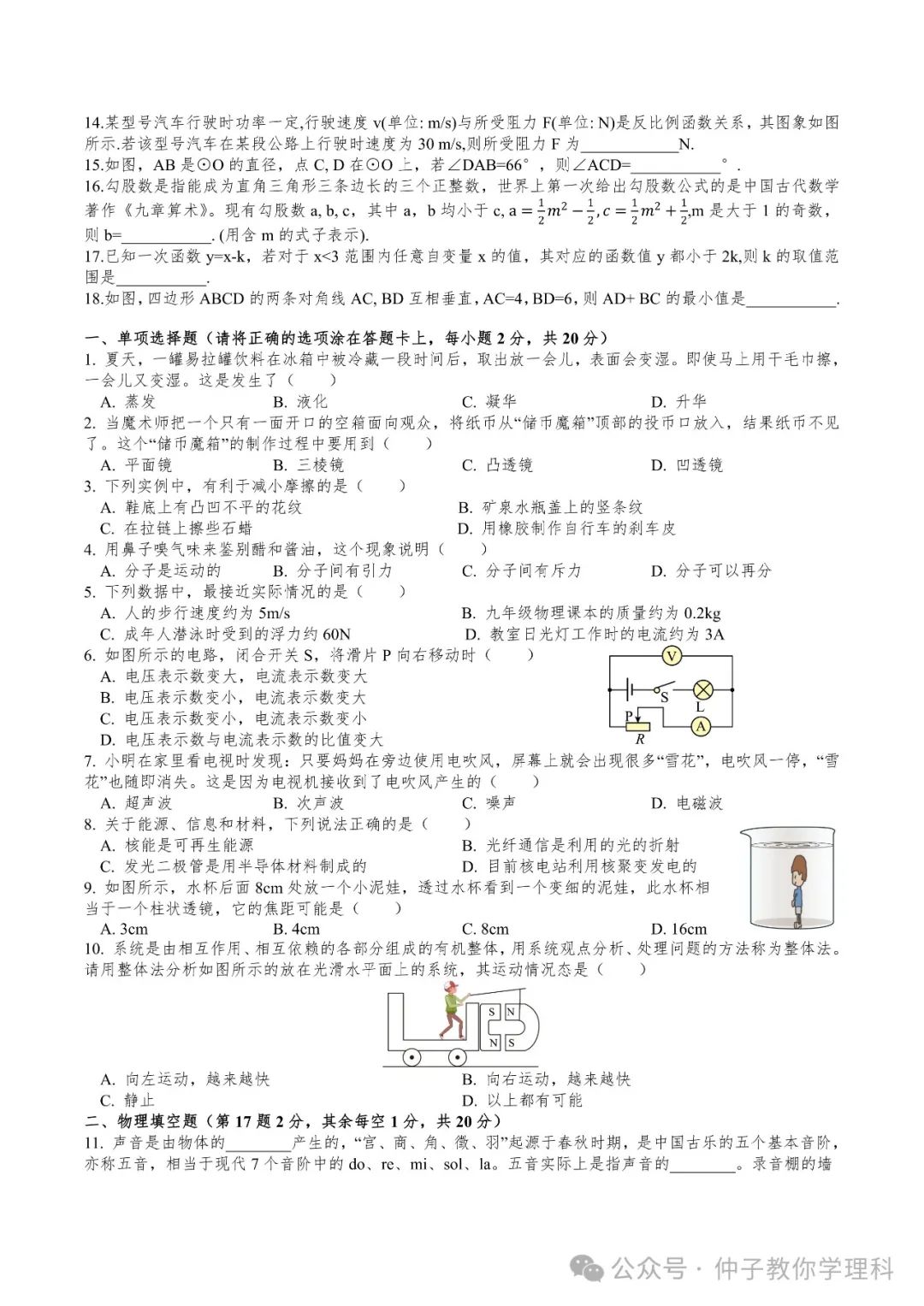 中考考前50天天天练17-30 第14张