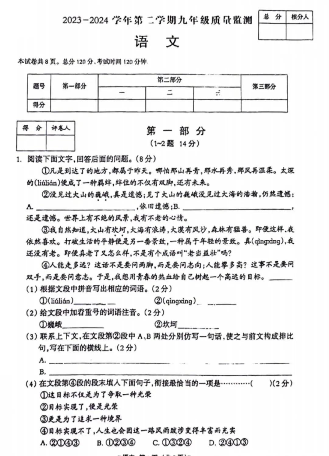 中考语文 | 2024河北省各地区一模卷含答案(共4套) 第42张