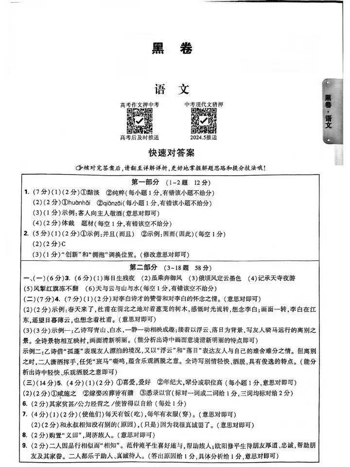 中考语文 | 2024河北省各地区一模卷含答案(共4套) 第66张