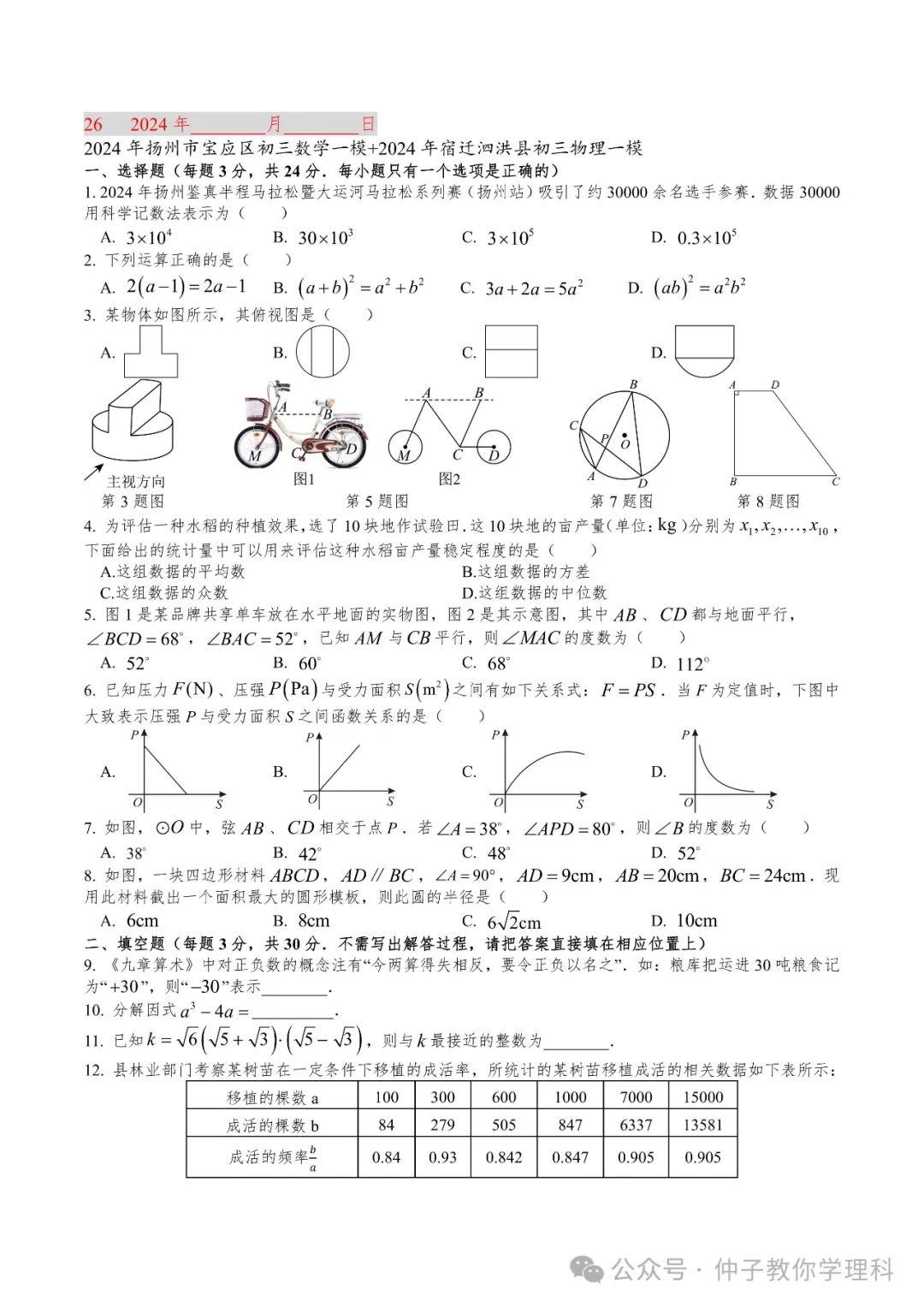 中考考前50天天天练17-30 第43张