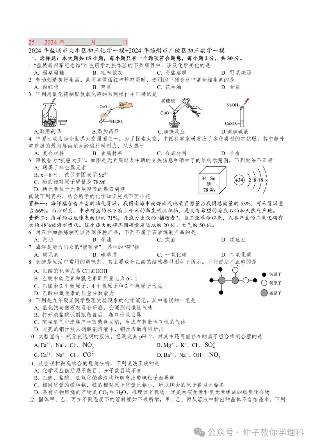 中考考前50天天天练17-30 第39张