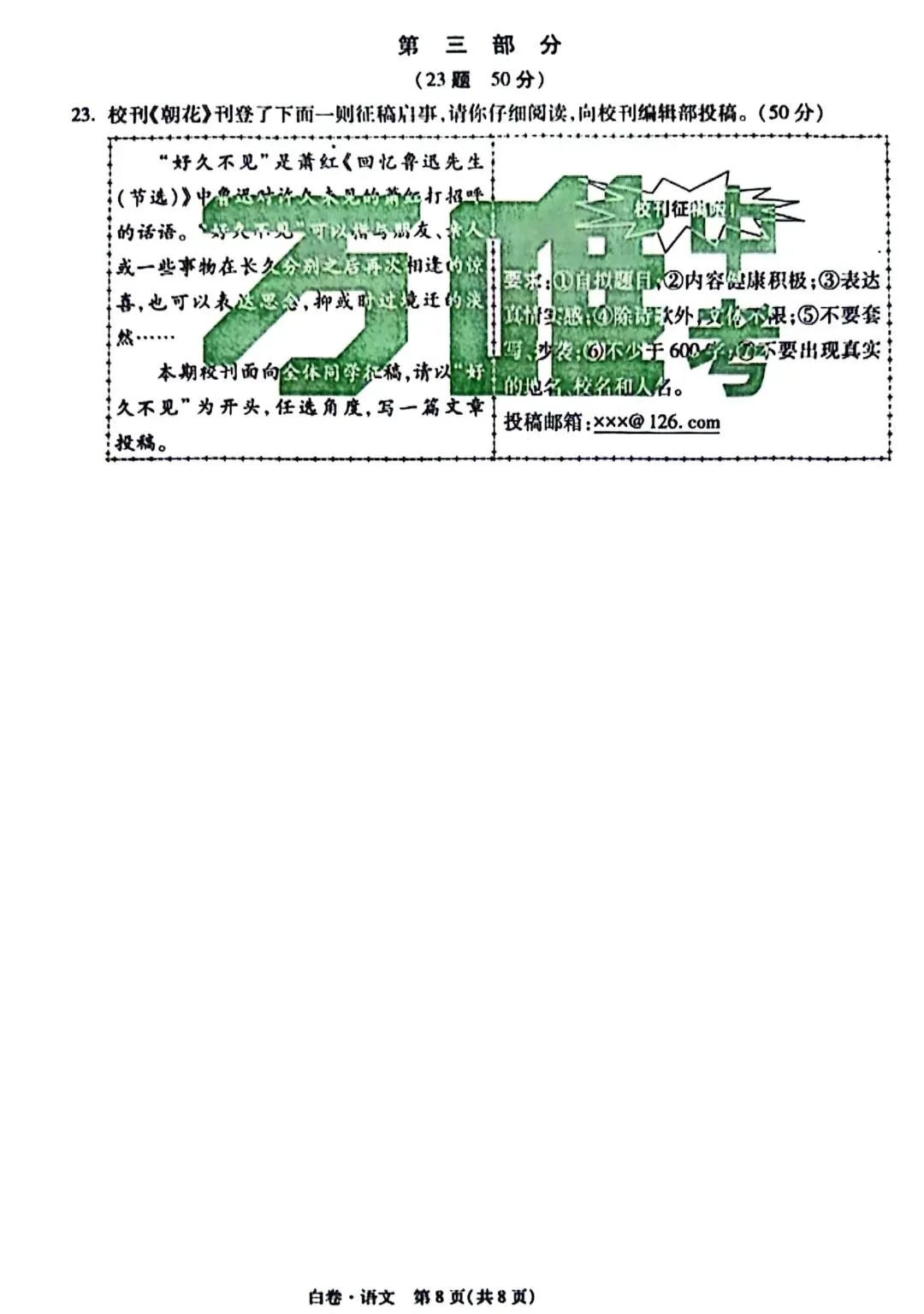 中考语文 | 2024河北省各地区一模卷含答案(共4套) 第81张