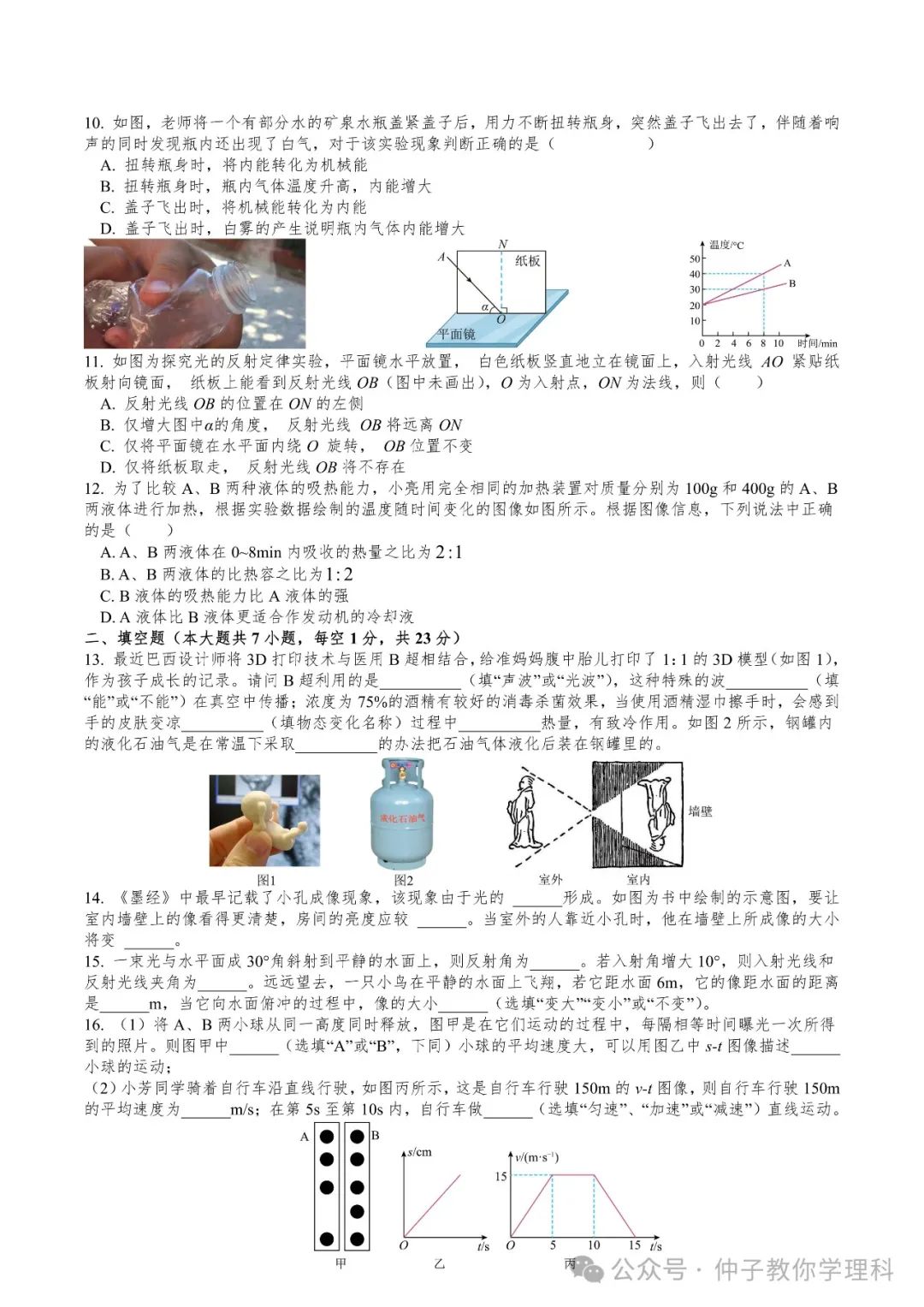 中考考前50天天天练17-30 第36张