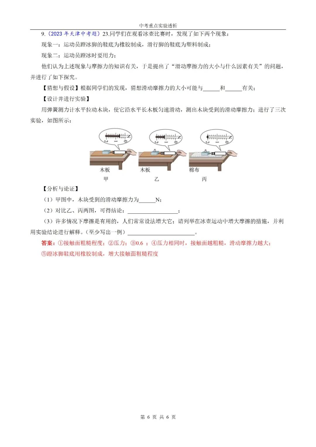 2024中考物理实验 第21张