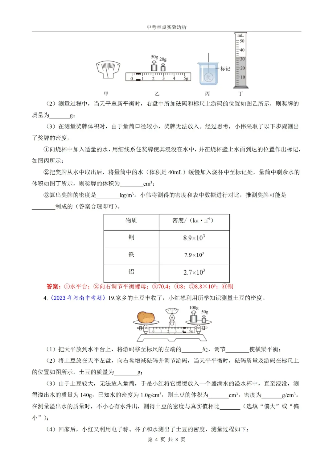 2024中考物理实验 第11张