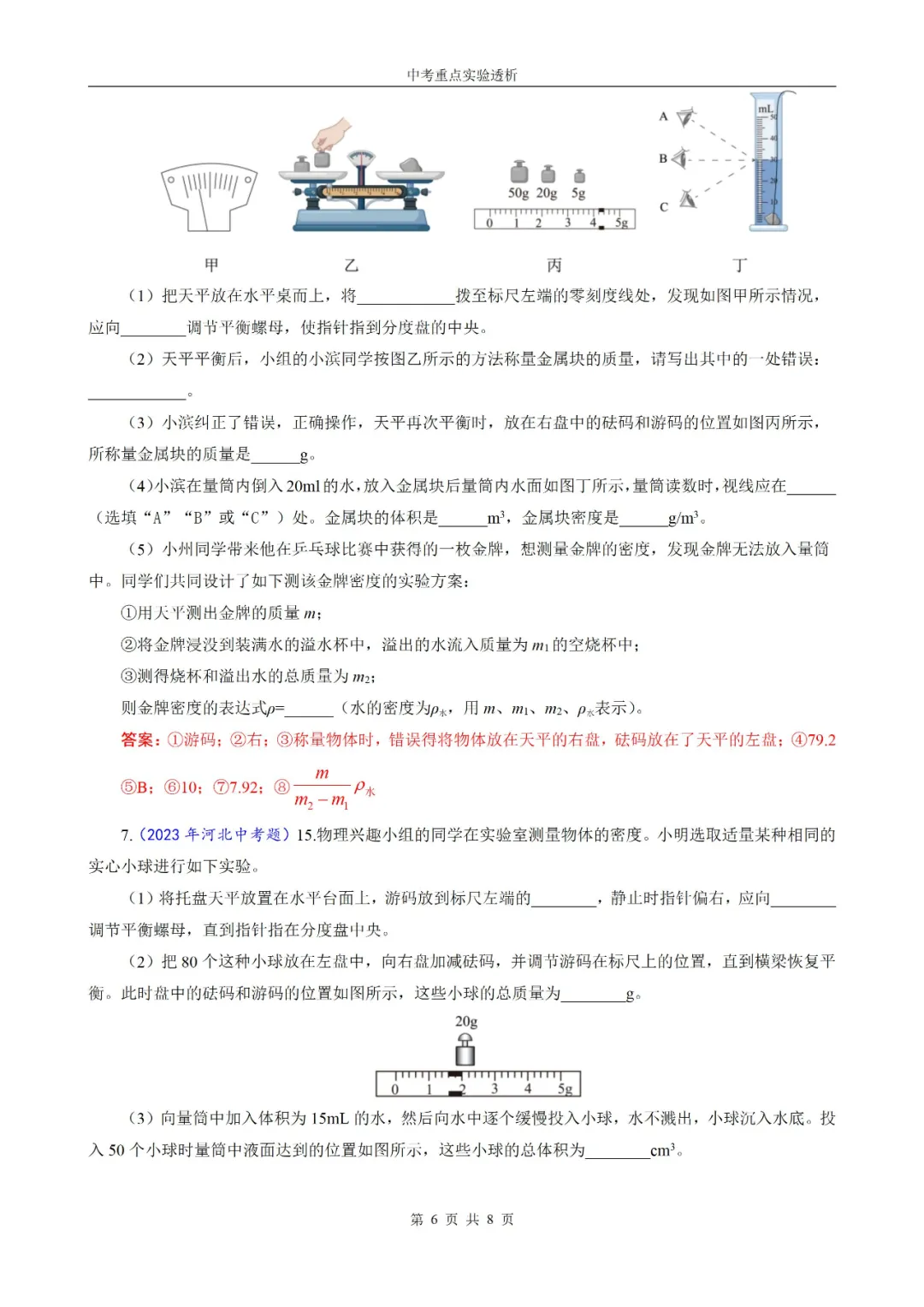 2024中考物理实验 第13张