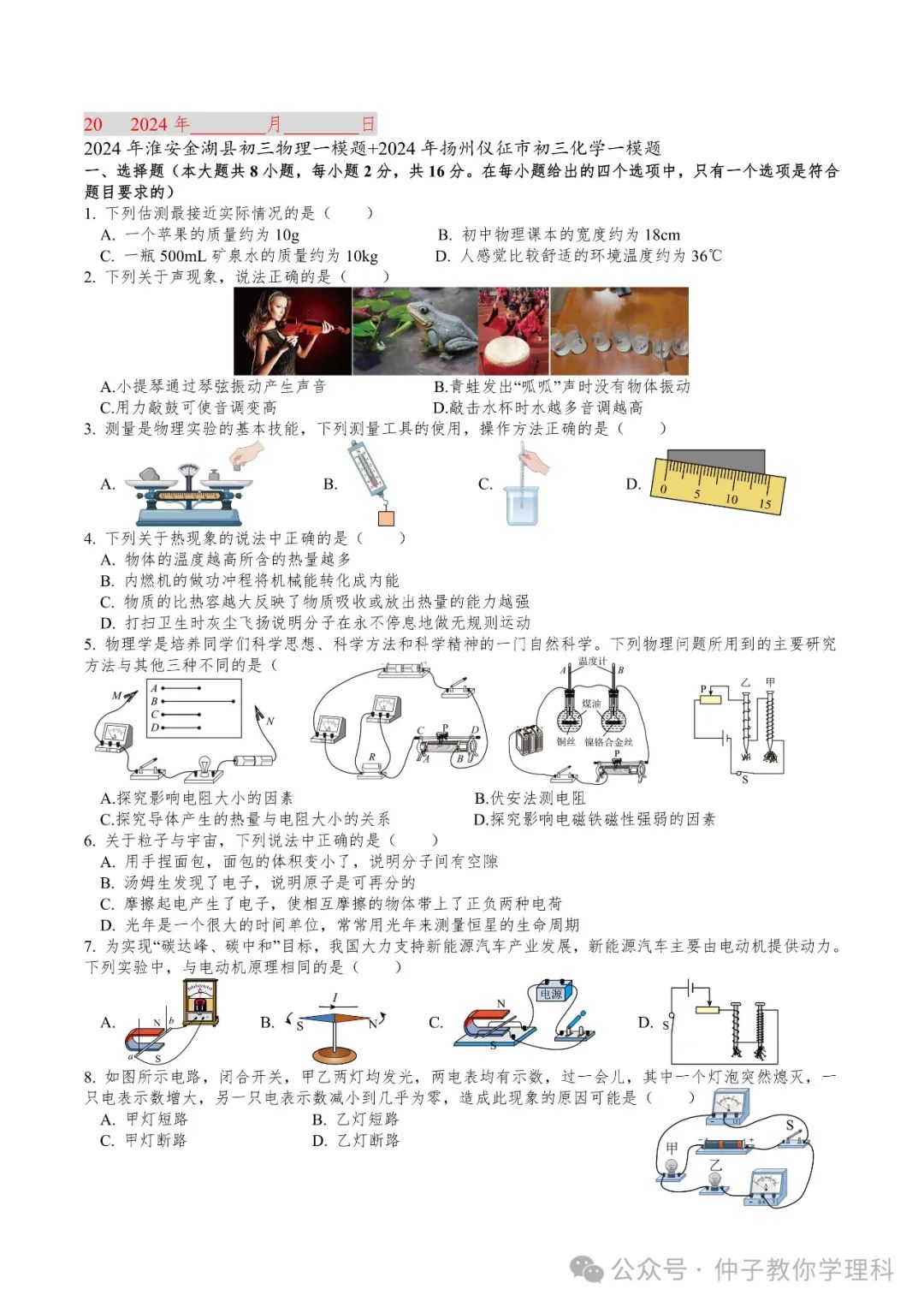 中考考前50天天天练17-30 第17张