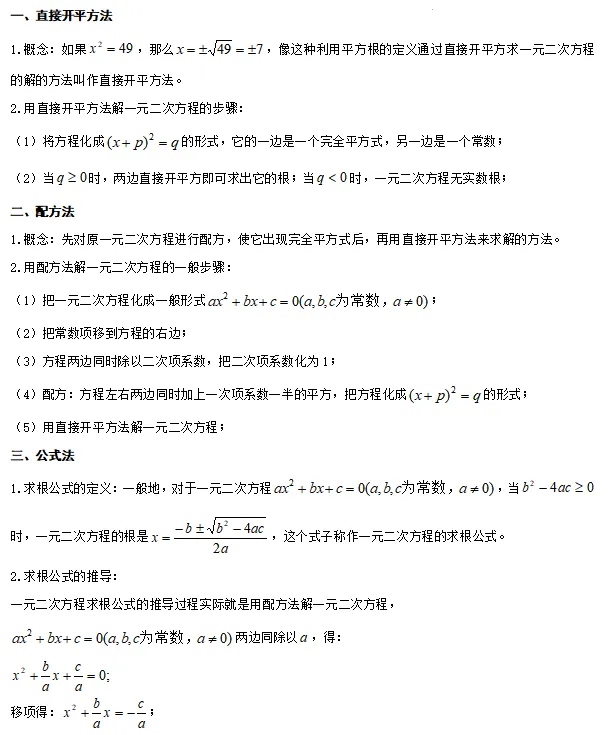 中考数学知识考点梳理(记诵版) 第61张