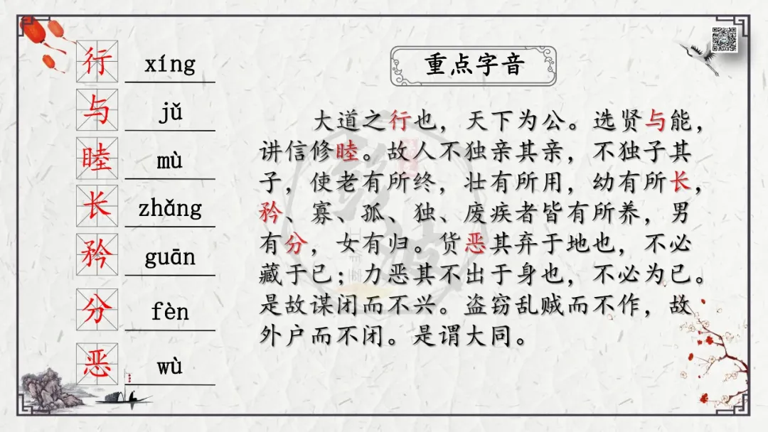 【中考专项复习课件】文言文40篇-28《大道之行也》 第8张