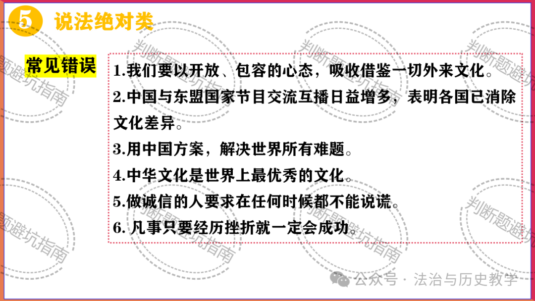 中考复习 || 2024中考道德与法治判断题答题技巧与避坑指南 第12张