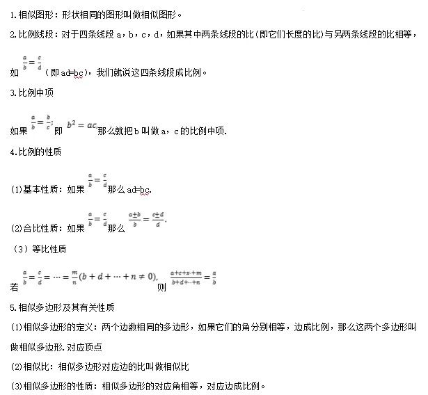 中考数学知识考点梳理(记诵版) 第99张