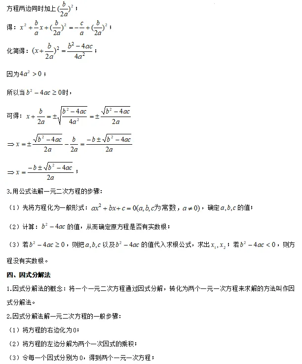 中考数学知识考点梳理(记诵版) 第62张