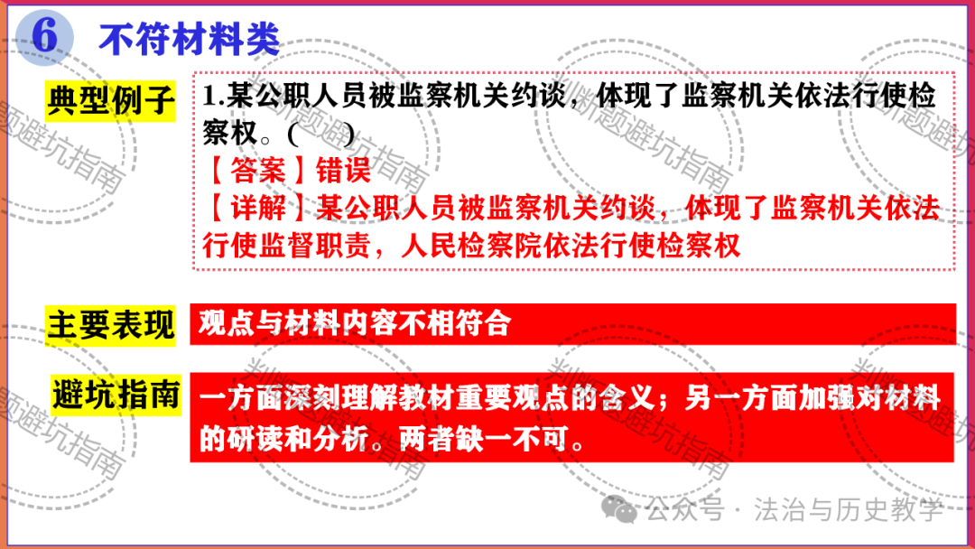 中考复习 || 2024中考道德与法治判断题答题技巧与避坑指南 第13张