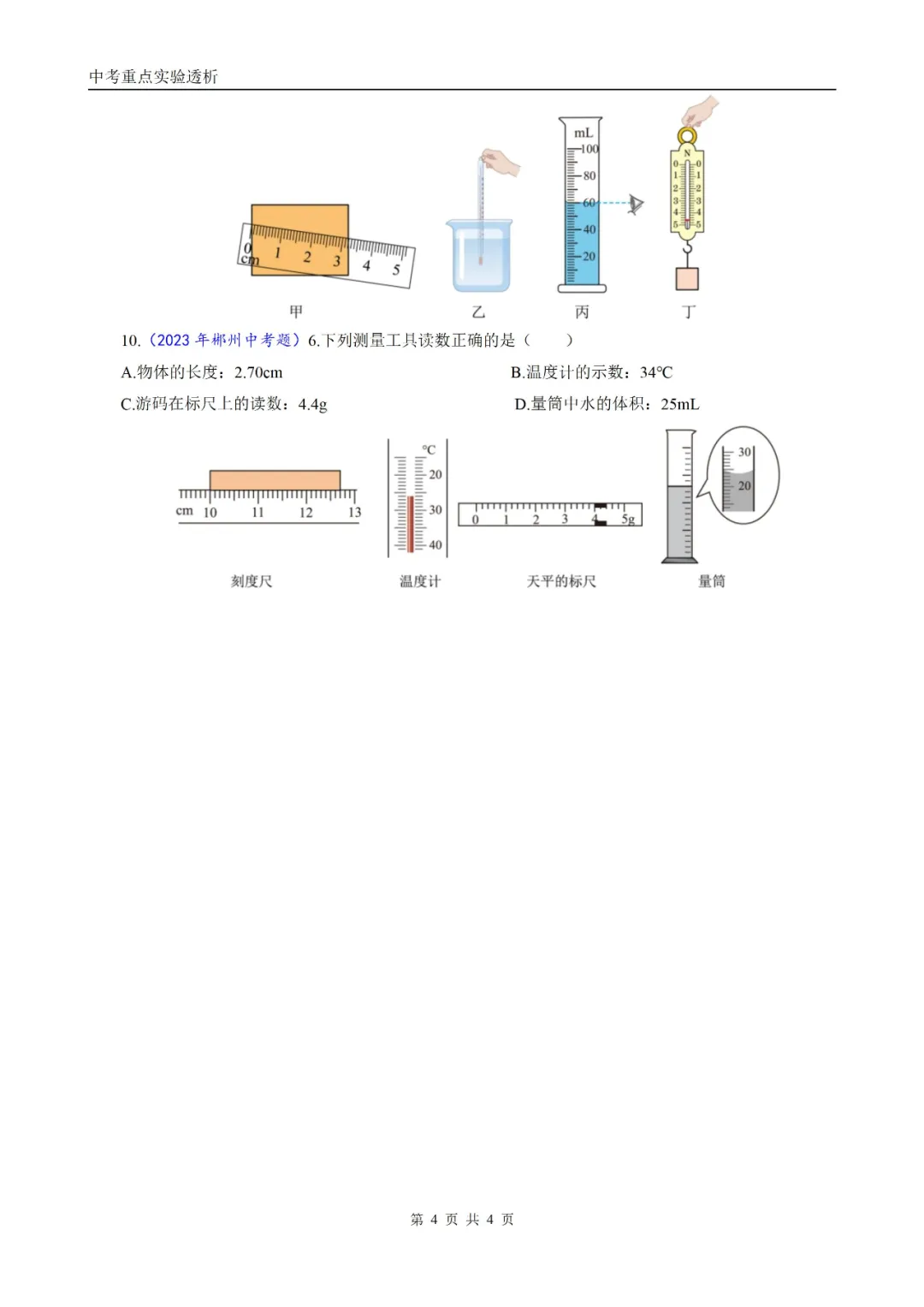 2024中考物理实验 第7张