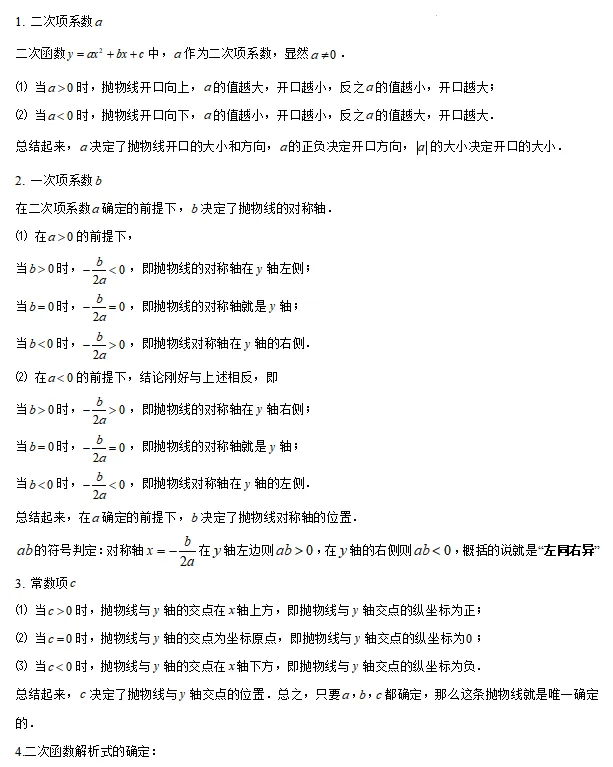 中考数学知识考点梳理(记诵版) 第77张