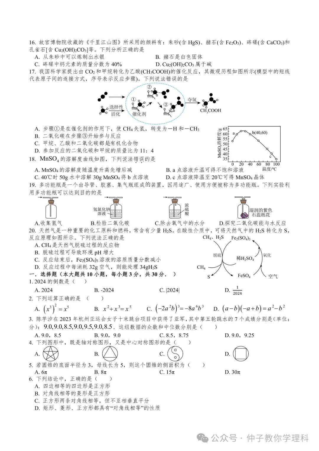 中考考前50天天天练17-30 第22张