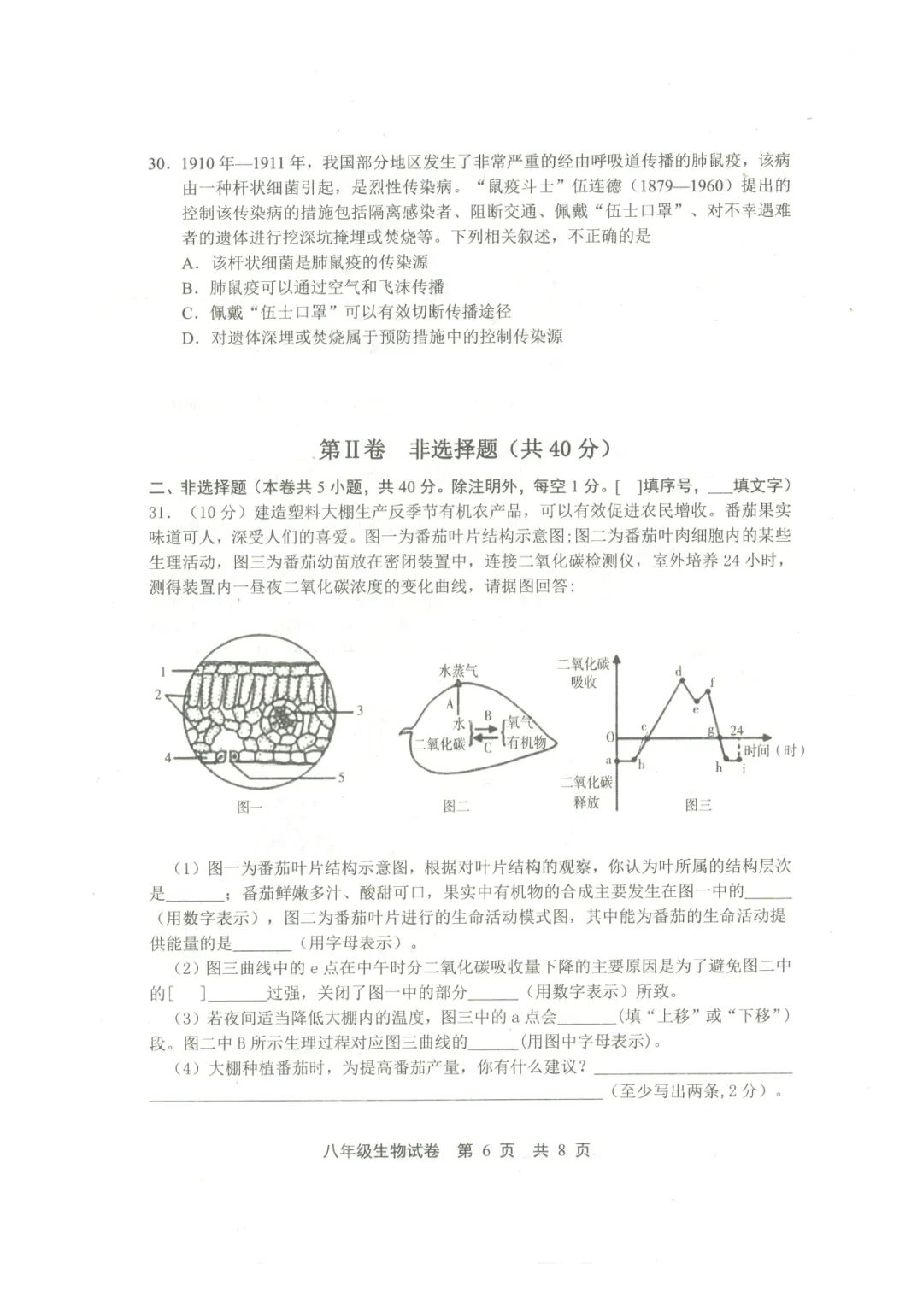 中考生物 | 2024河北省唐山市路北区八年级学考模拟题含答案 第10张