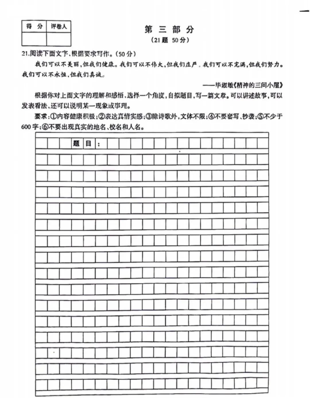 中考语文 | 2024河北省各地区一模卷含答案(共4套) 第52张