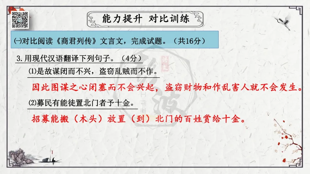 【中考专项复习课件】文言文40篇-28《大道之行也》 第35张