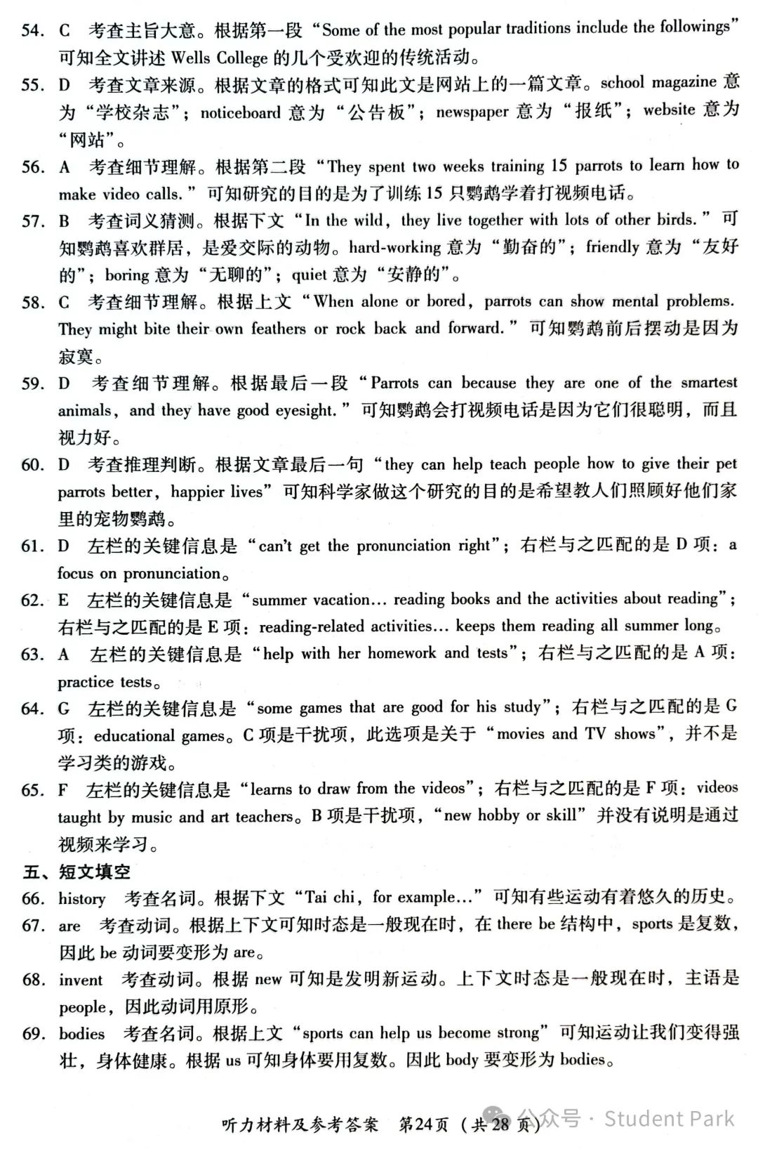 【中考模考】中考省题全真模拟冲刺试卷·英语--2024 年广东省初中学业水平考试模拟测试卷(四) 第22张