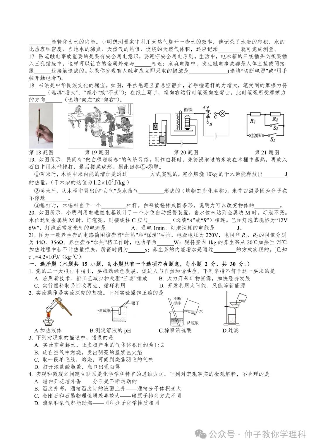 中考考前50天天天练17-30 第27张