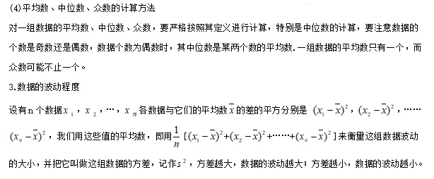 中考数学知识考点梳理(记诵版) 第112张