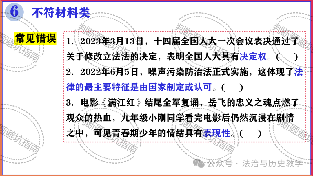 中考复习 || 2024中考道德与法治判断题答题技巧与避坑指南 第14张