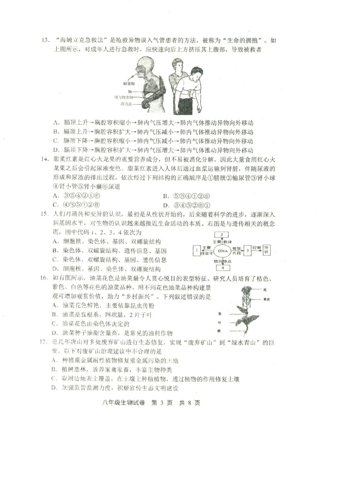 中考生物 | 2024河北省唐山市路北区八年级学考模拟题含答案 第6张