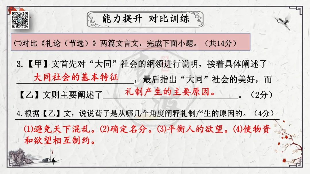 【中考专项复习课件】文言文40篇-28《大道之行也》 第40张