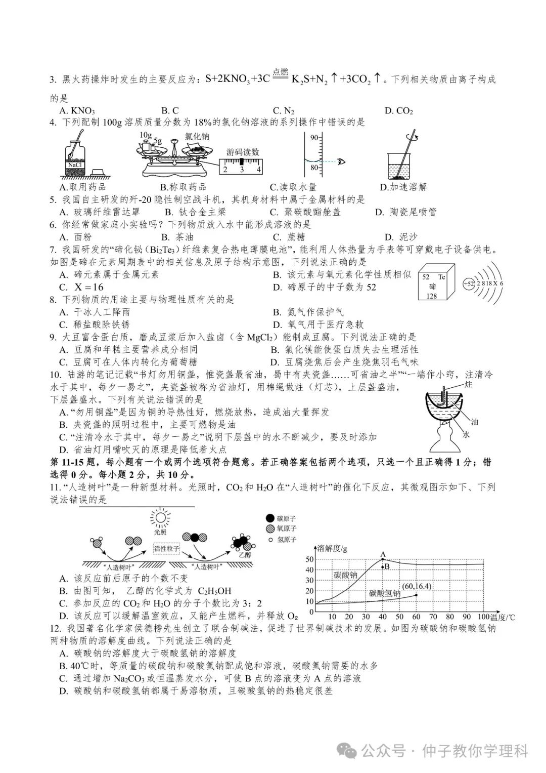 中考考前50天天天练17-30 第49张