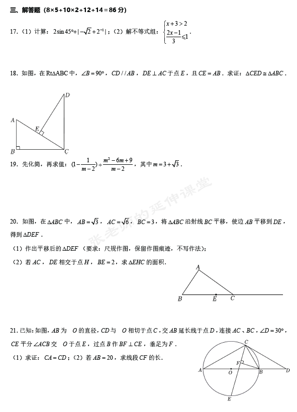 (PDF版提供下载)2024年中考数学适应性模拟训练(2)(含详细解析) 第4张