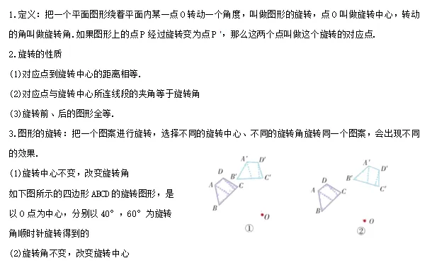 中考数学知识考点梳理(记诵版) 第94张