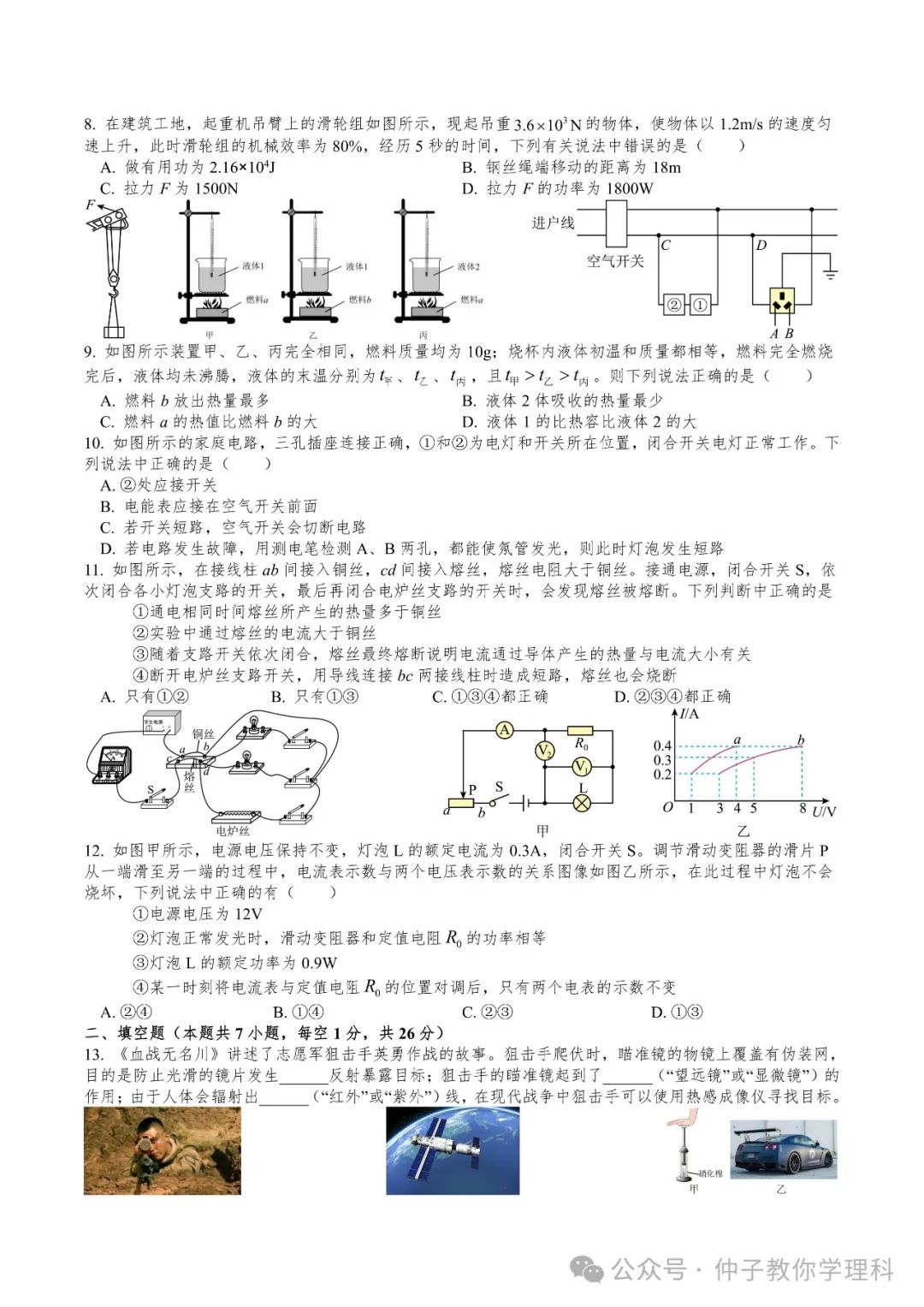 中考考前50天天天练17-30 第57张