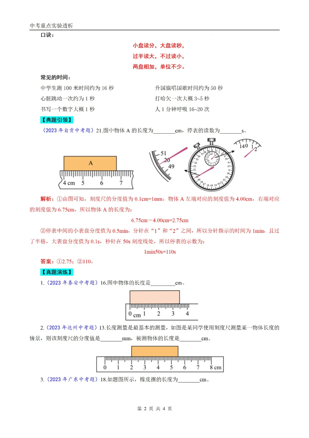 2024中考物理实验 第5张