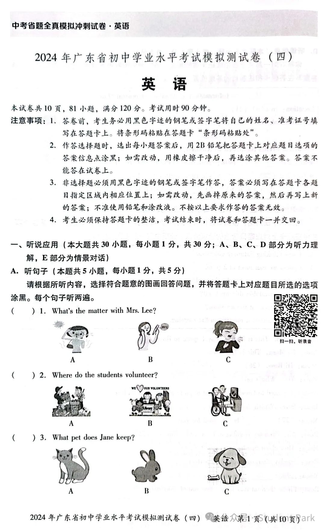 【中考模考】中考省题全真模拟冲刺试卷·英语--2024 年广东省初中学业水平考试模拟测试卷(四) 第2张