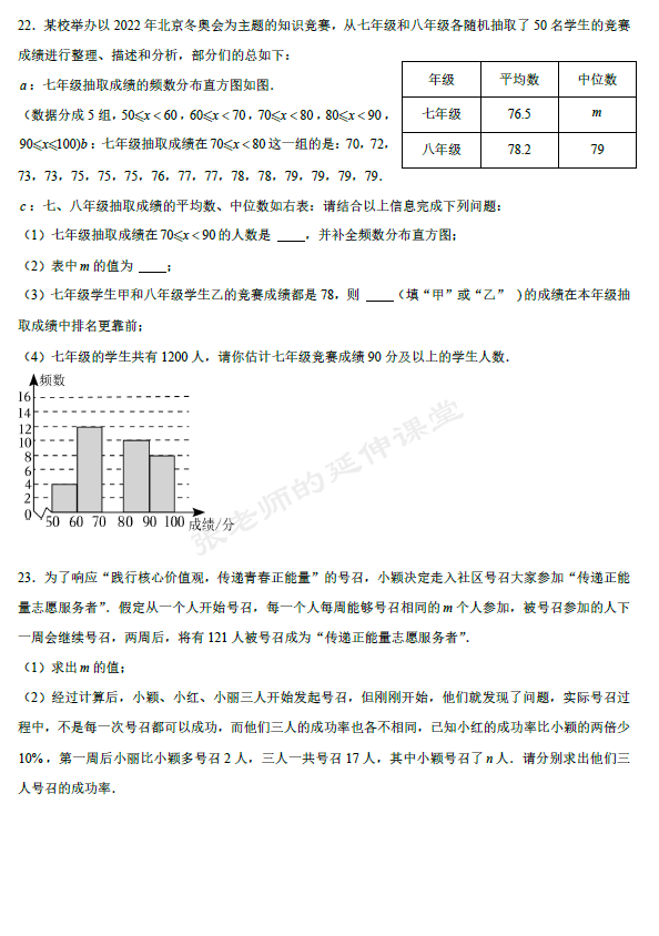 (PDF版提供下载)2024年中考数学适应性模拟训练(2)(含详细解析) 第5张