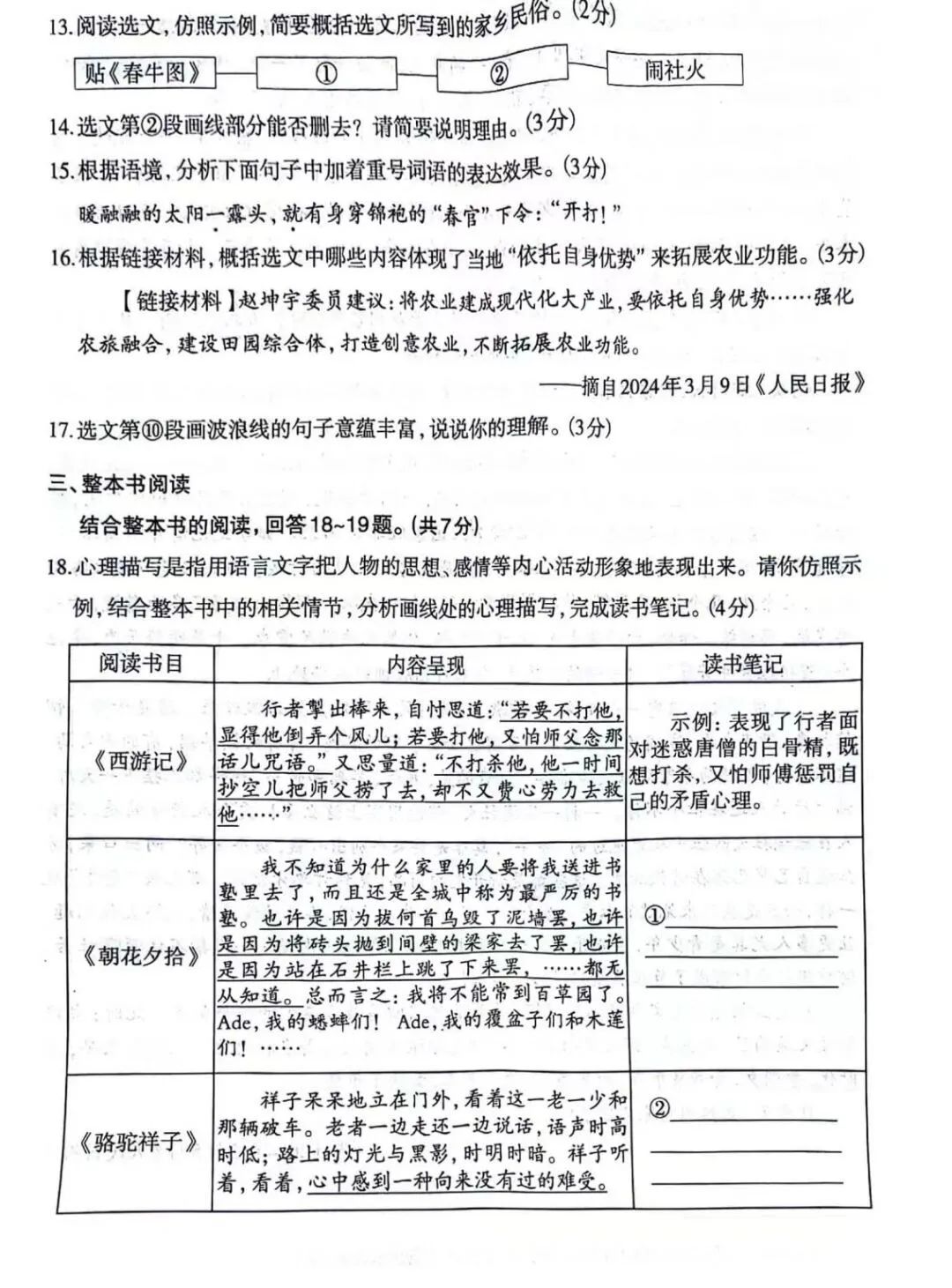 中考语文 | 2024河北省各地区一模卷含答案(共4套) 第13张