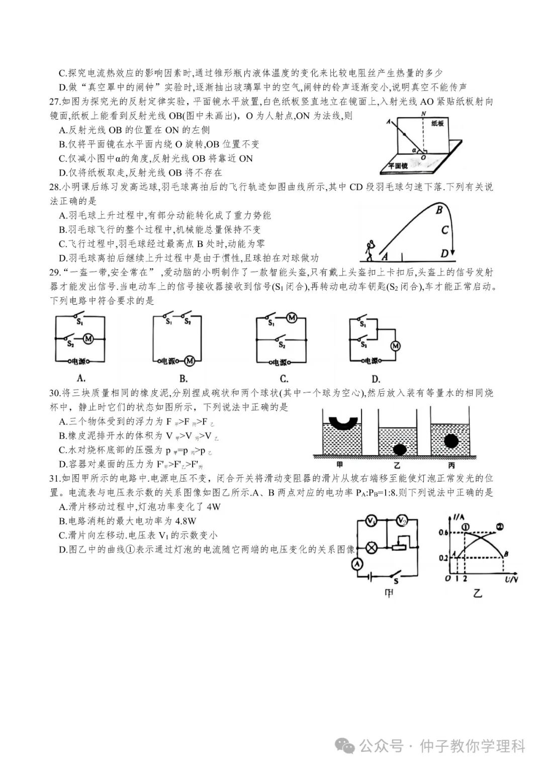 中考考前50天天天练17-30 第7张