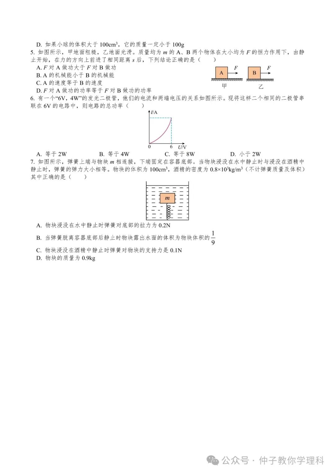 中考考前50天天天练17-30 第33张