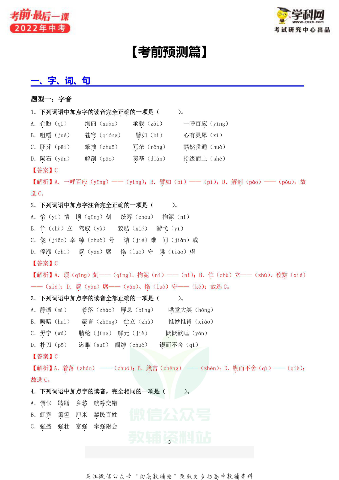 《中考考前最后一课》语文数学英语物理​道法生物(共6册)电子版下载 第6张