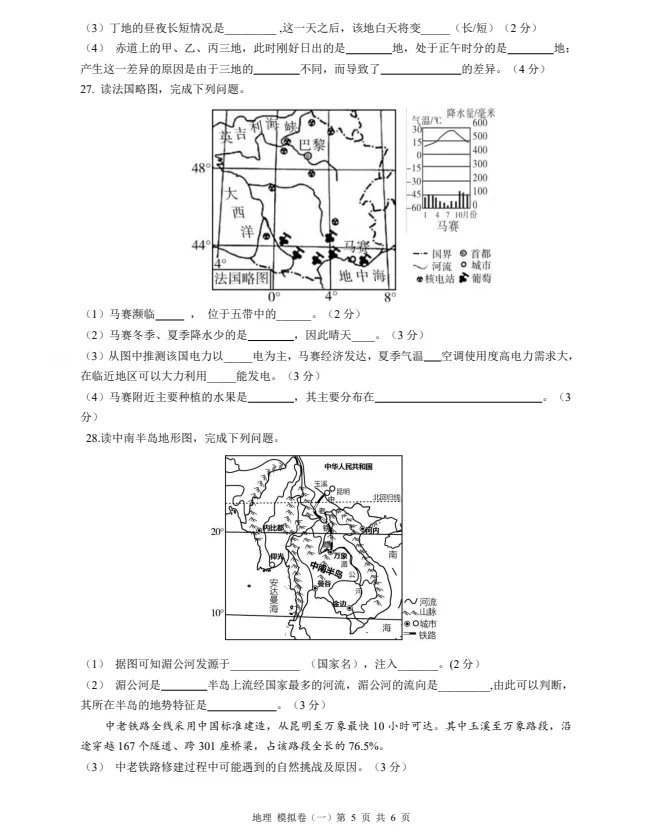 2024年中考地理模拟题(七) 第5张