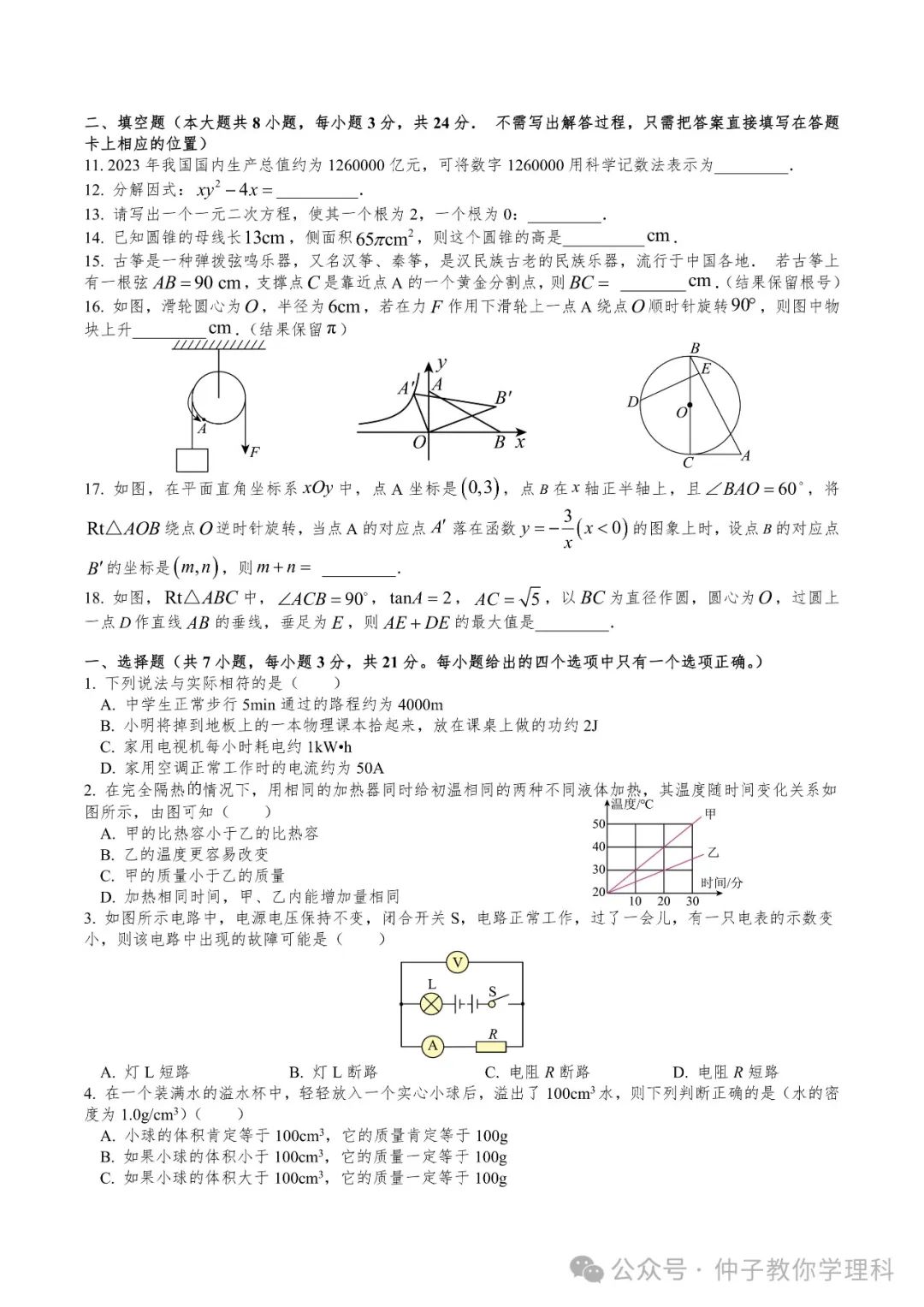 中考考前50天天天练17-30 第32张