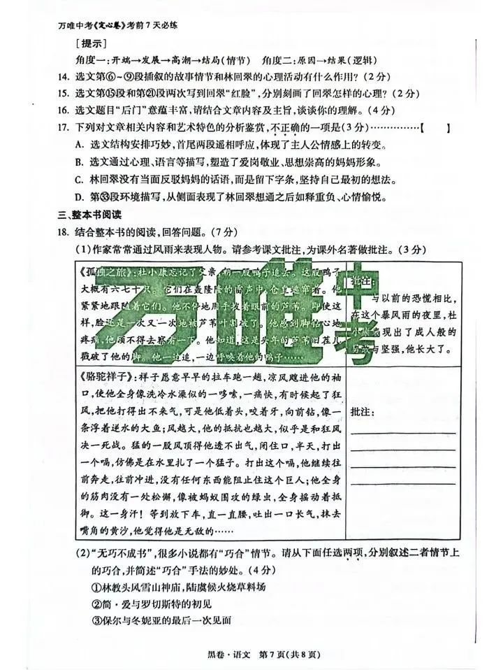 中考语文 | 2024河北省各地区一模卷含答案(共4套) 第63张