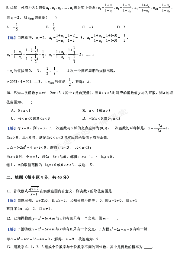 (PDF版提供下载)2024年中考数学适应性模拟训练(2)(含详细解析) 第11张