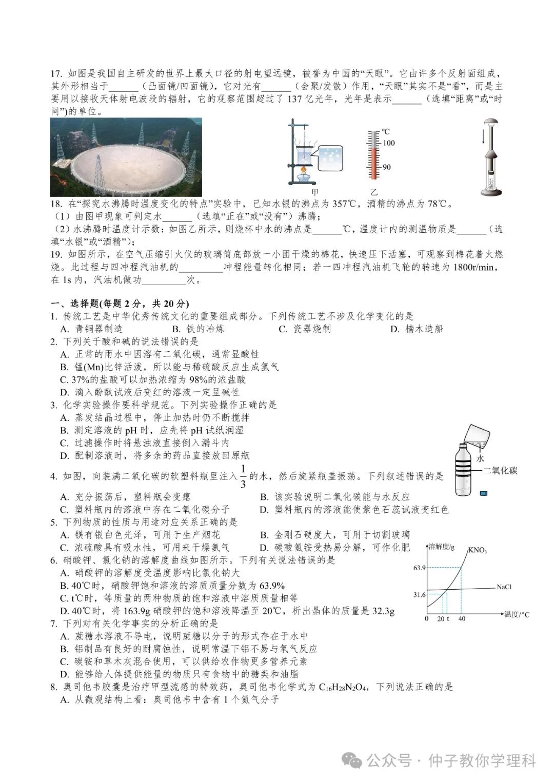 中考考前50天天天练17-30 第37张