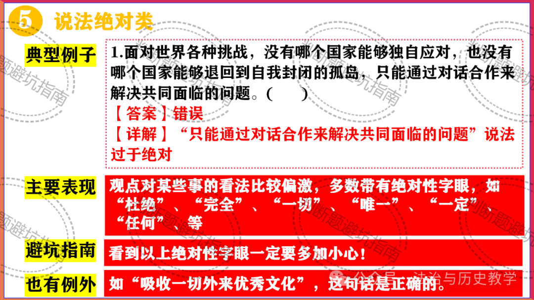 中考复习 || 2024中考道德与法治判断题答题技巧与避坑指南 第11张