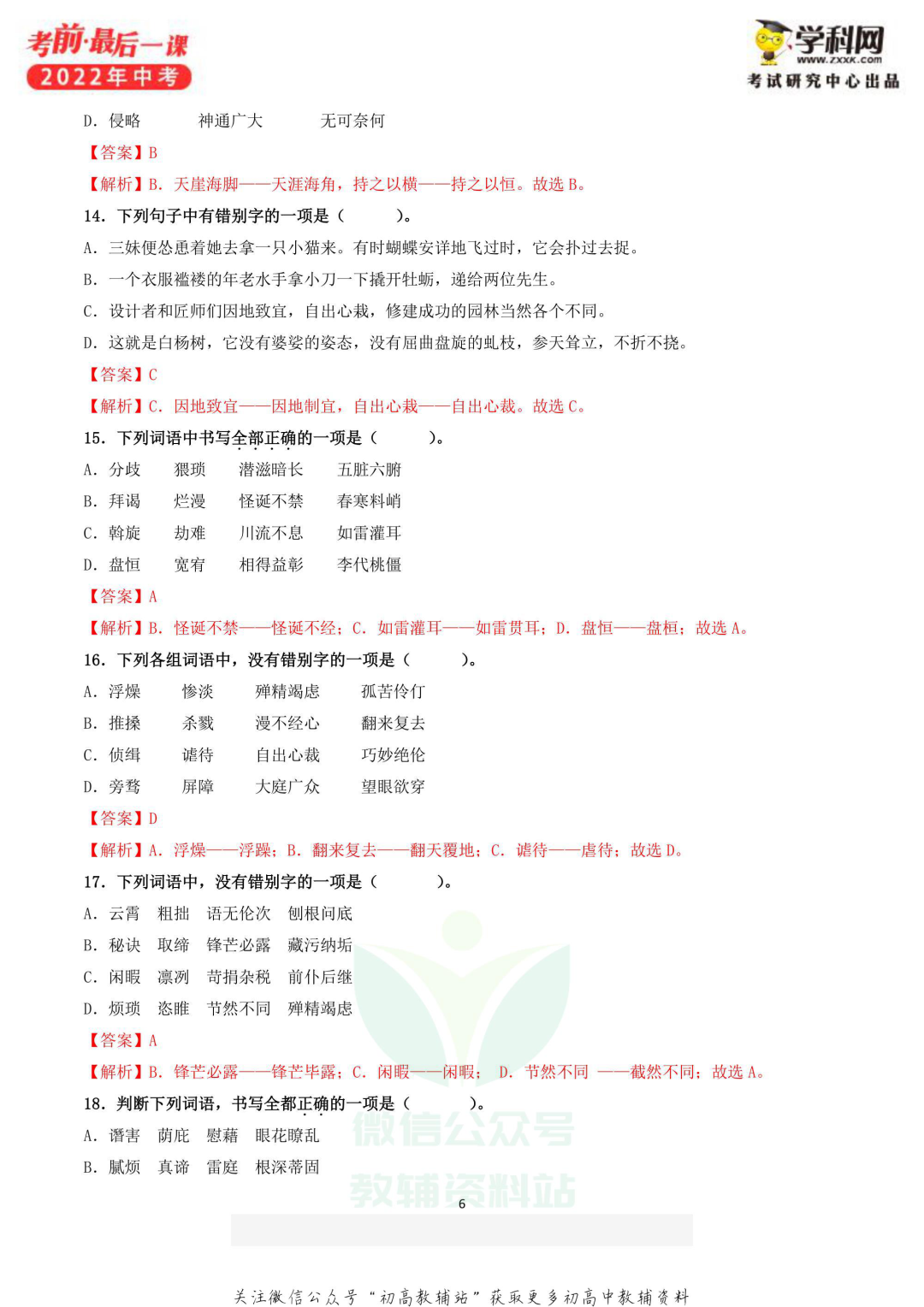 《中考考前最后一课》语文数学英语物理​道法生物(共6册)电子版下载 第9张